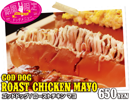 GOD DOG モンブラン ¥600
